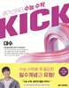 메가스터디 수능 수학 킥(KICK) 대수 (2026년)