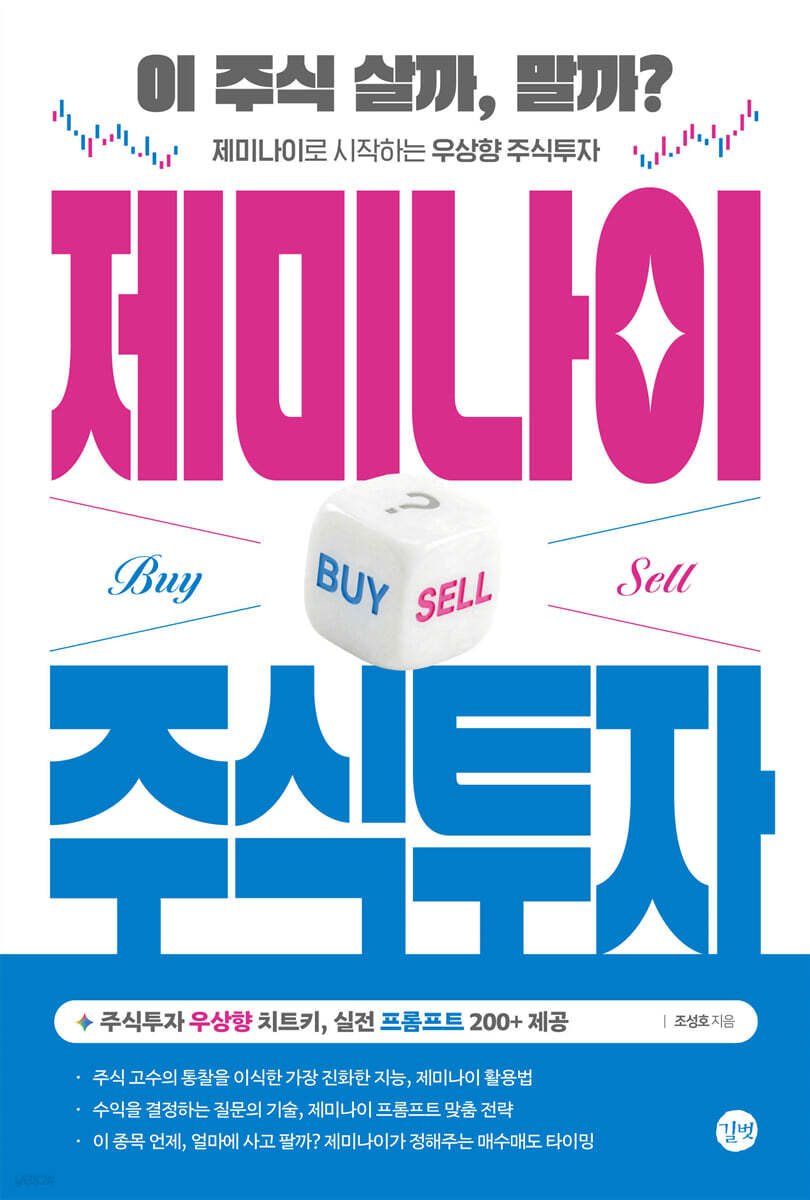 제미나이 주식투자