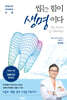 씹는 힘이 생명이다