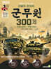 차량직 · 전차직 군무원 300제