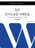 2026 변리사 민사소송법 사례연습