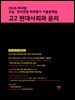 2026 마더텅 수능 · 전국연합 학력평가 기출문제집 고2 현대사회와 윤리