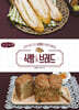 식빵&브레드 (큰글자도서)