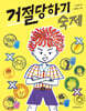거절당하기 숙제