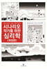 시나리오 작가를 위한 심리학