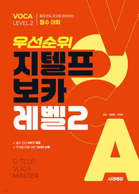 우선순위 지텔프 보카 레벨2