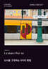 마블로켓매거진 MARBLE ROCKET : Lisbon/Porto