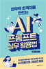 업무력 초격차를 만드는 AI 프롬프트 실무 활용법