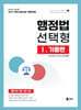 2027 UNION 변호사시험 행정법 선택형 기출문제집 1. 기출편