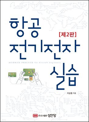 항공전기전자실습