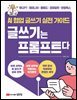 AI 협업 글쓰기 실전 가이드 글쓰기는 프롬프트다