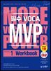MVP Vol. 1 워크북