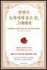 언젠가 눈부시게 홀로 설, 그대에게