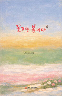꽃피는 봄이다