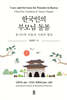 한국인의 부모님 돌봄