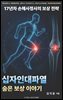 십자인대파열 숨은 보상 이야기