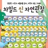 신 자연관찰50권 세트