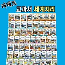 헤르만헤세 퍼펙트 교과서 세계지리