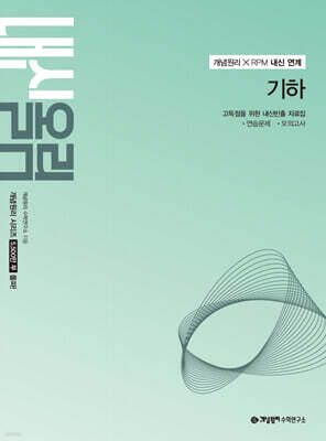 개념원리 내신올림 기하 (2027년)
