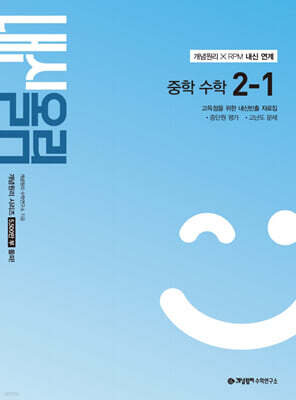 개념원리 내신올림 중학 수학 2-1 (2026년)
