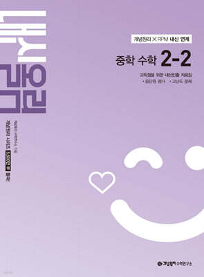 개념원리 내신올림 중학 수학 2-2 (2026년)