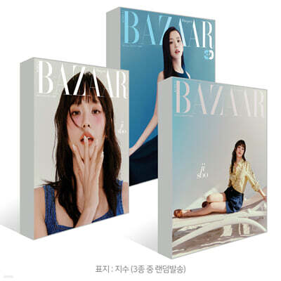 HARPER'S BAZAAR 바자 스페셜 에디션 [2026]