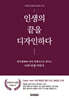 인생의 끝을 디자인하다