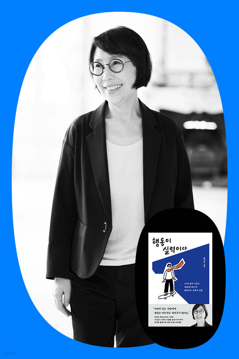 『행동이 실력이다』 + 청담캔디언니(함서경) 저자 북토크