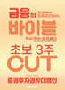 2026 이패스 증권투자권유대행인 금융의 바이블 3주 CUT 핵심개념+문제풀이