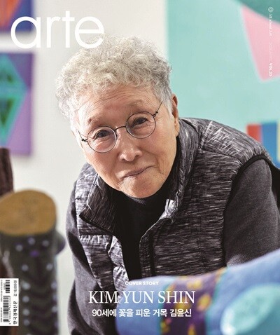 아르떼 arte (월간) : 4월 [2026]