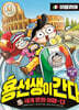 용선생이 간다 13 이탈리아