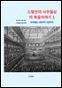 스펄전의 사무엘상의 복음이야기 1