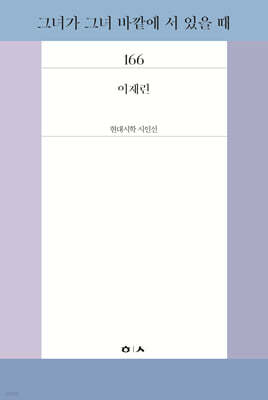 그녀가 그녀 바깥에 서 있을 때