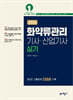 2026 화약류관리기사·산업기사 실기