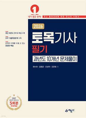 2026 토목기사 필기 과년도 10개년 문제풀이