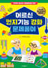 어르신 인지기능 강화 문제풀이