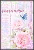 공주능유십마괴심사