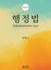 행정법 제14판