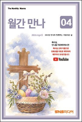 월간 만나