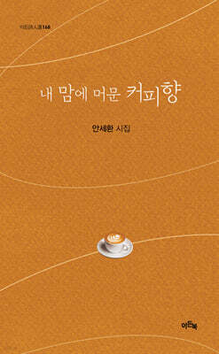 내 맘에 머문 커피향