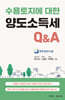 수용토지에 대한 양도소득세 Q&A