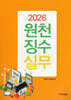 2026 원천징수실무