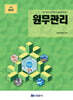 원무관리