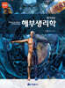 알기쉬운 사람해부학