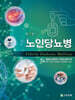 노인당뇨병
