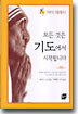 모든 것은 기도에서 시작됩니다