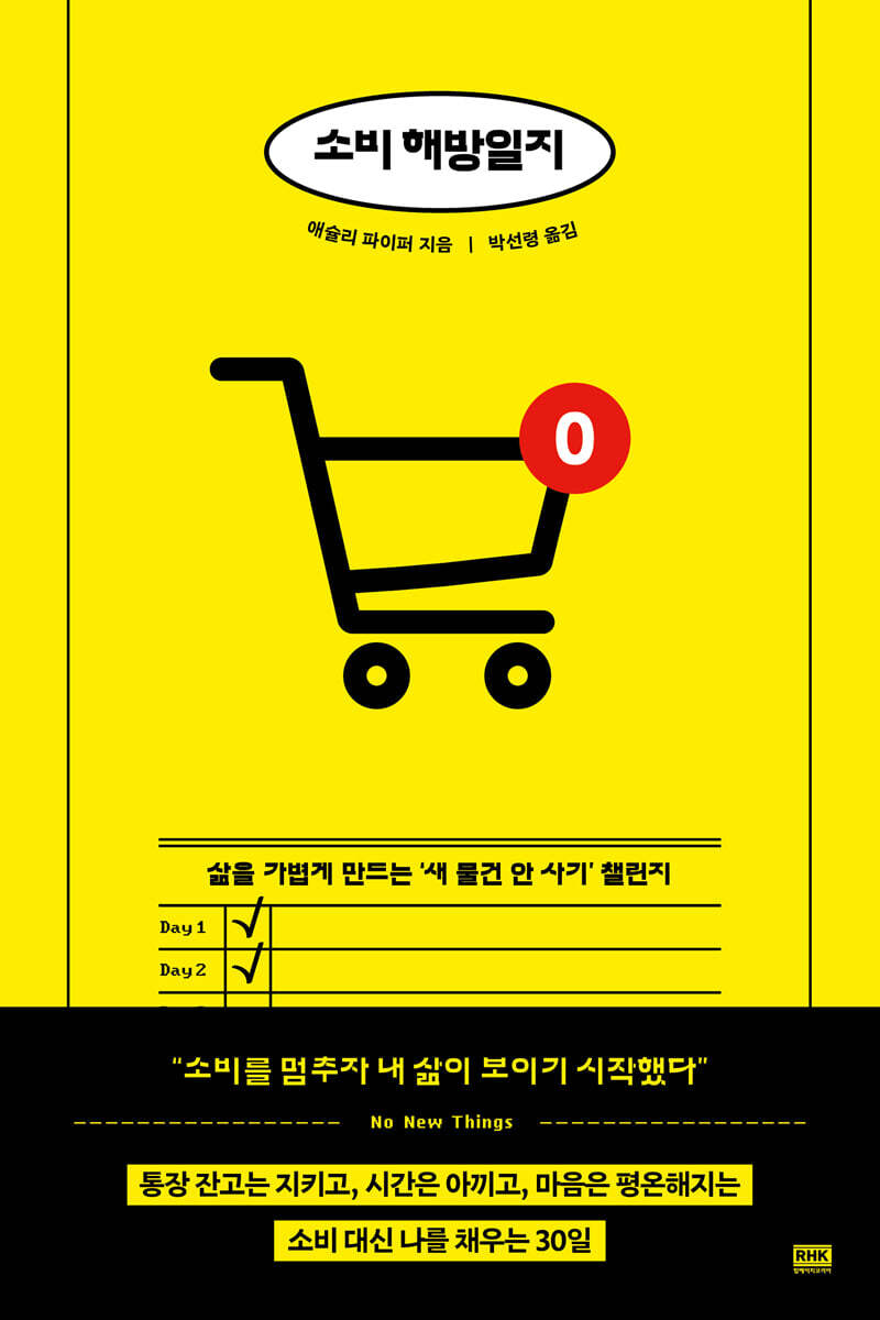 [단독] 소비 해방일지