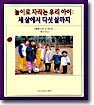 놀이로 자라는 우리 아이
