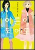 [대여] [세트] [GL] 어른이 되어도 (총10권/완결)