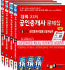 2026 경록 공인중개사 문제집 2차 세트